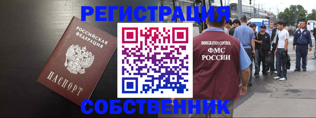 прописка от собственника в Камышлове
